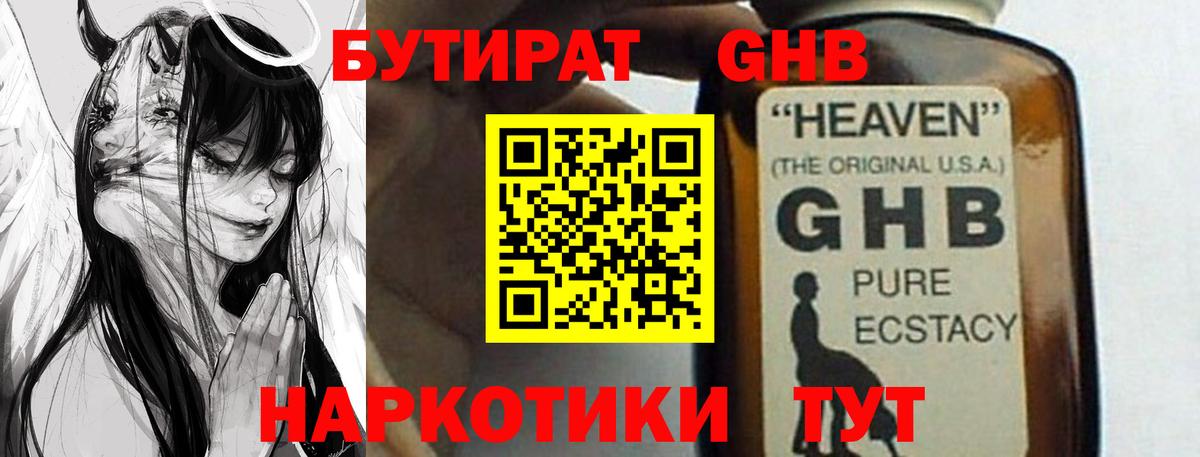 БУТИРАТ вода Мыски