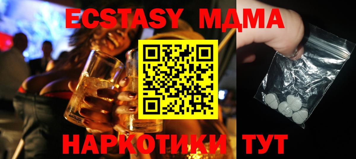 MDMA кристаллы  МДМА  Вход с VPN  Мыски  MDMA Molly 