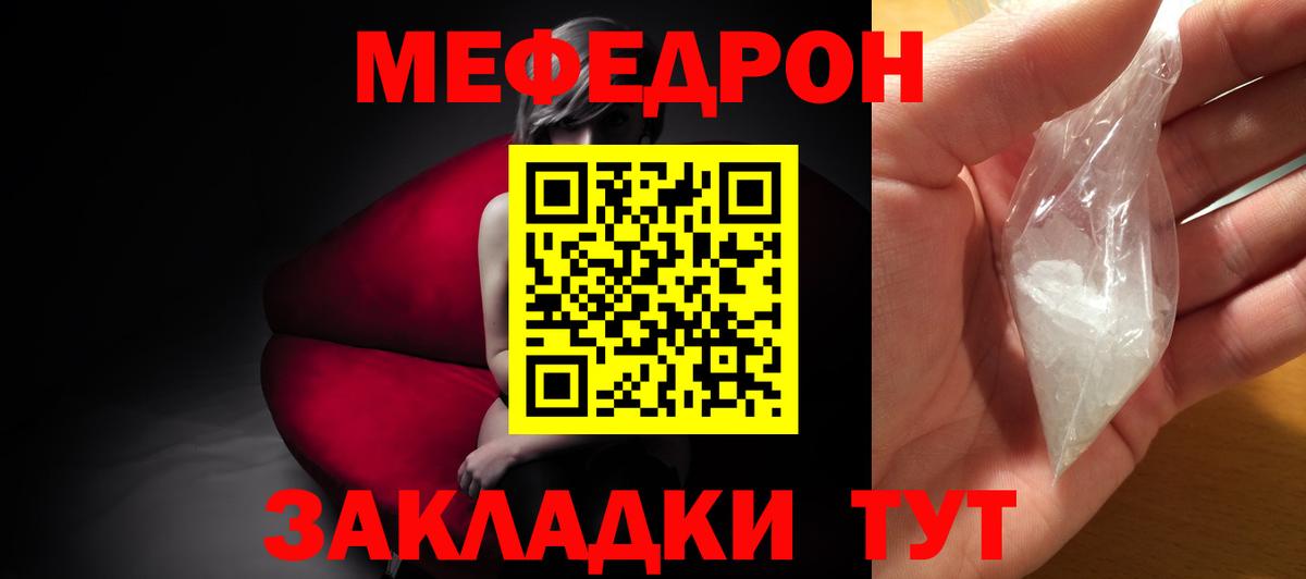 Мефедрон мука Мыски