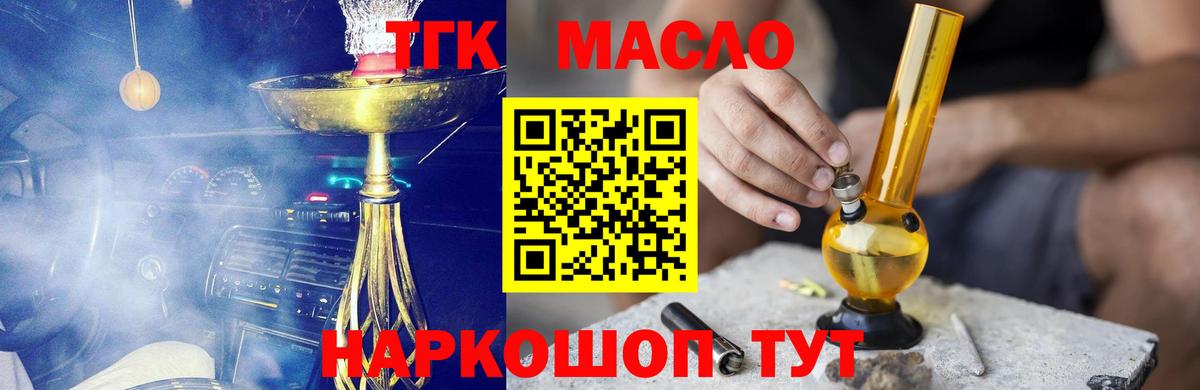 ТГК вейп Мыски